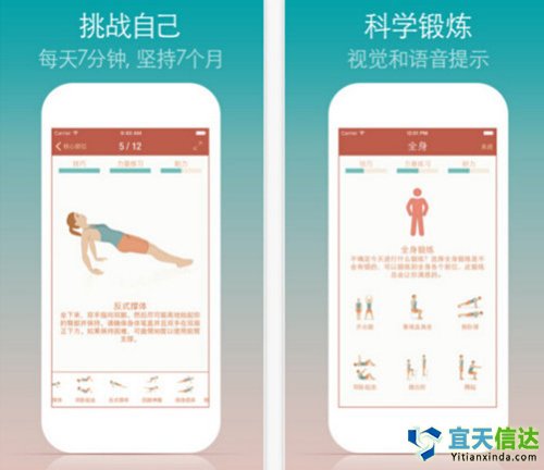 7分鐘鍛煉。適合普通人鍛煉身體的軟件，建立在高強度循環訓練(HICT)基礎上的一款的健身應用，功能簡單只需要7分鐘。可以用它鍛煉主要肌肉和健身。功能簡單，產品上并沒有亮點，適合新手體驗。